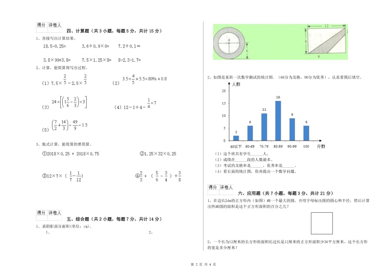 外研版六年级数学【上册】期中考试试卷B卷 附解析.doc_第2页