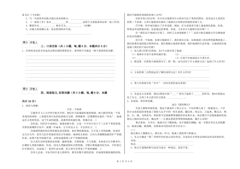 六年级语文上学期综合检测试题D卷 附解析.doc_第2页