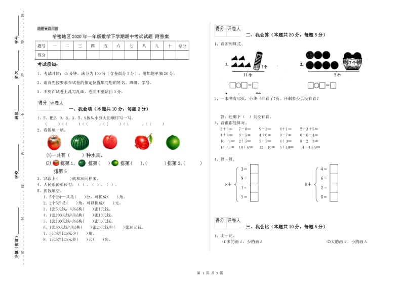 哈密地区2020年一年级数学下学期期中考试试题 附答案.doc_第1页