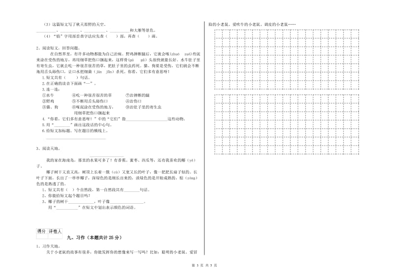 安徽省2019年二年级语文下学期过关练习试题 含答案.doc_第3页