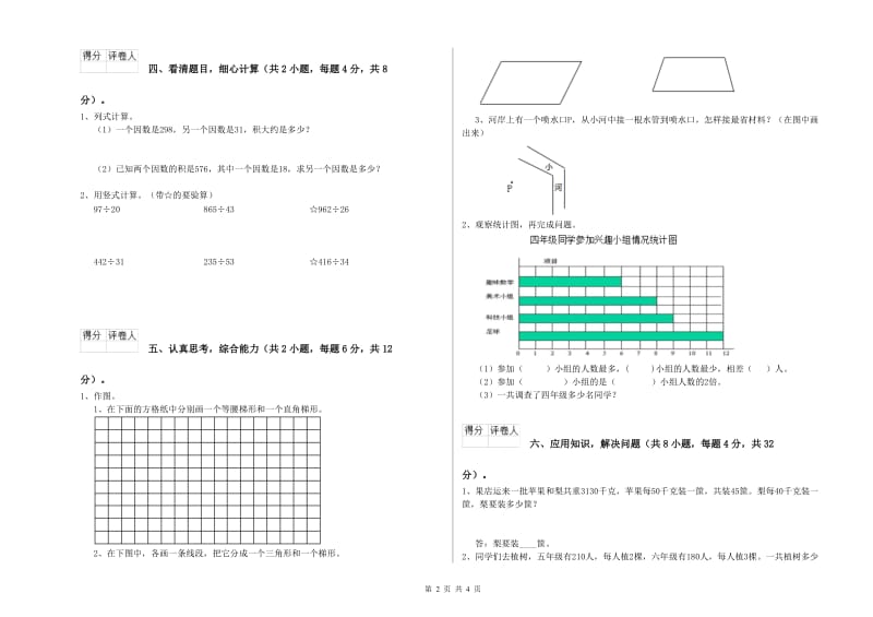 四年级数学上学期综合检测试题A卷 附解析.doc_第2页