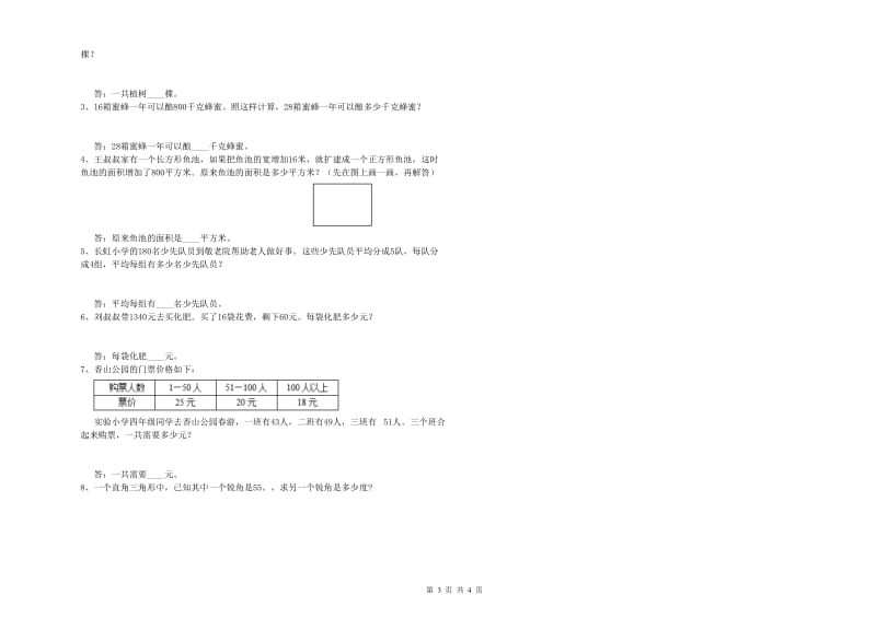 四年级数学上学期综合检测试题A卷 附解析.doc_第3页