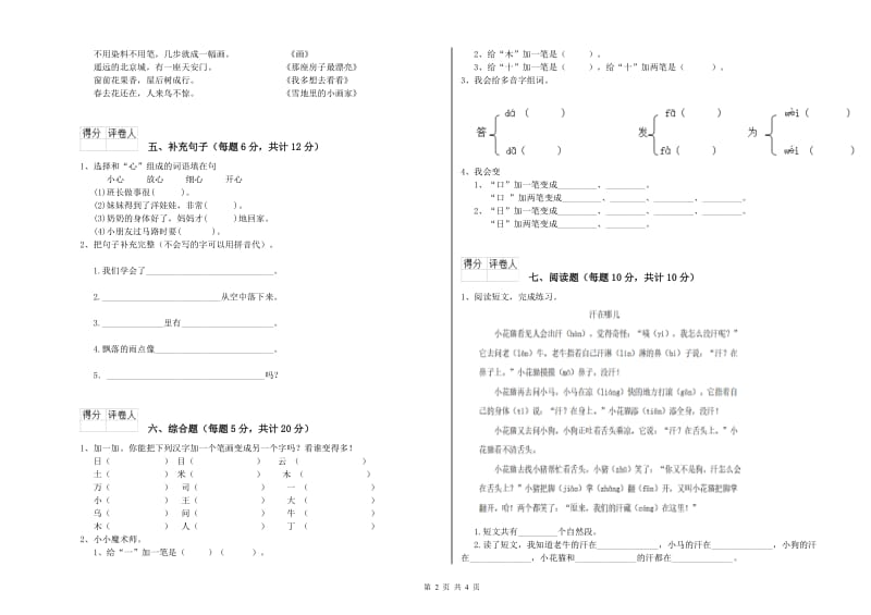 安阳市实验小学一年级语文下学期综合练习试卷 附答案.doc_第2页