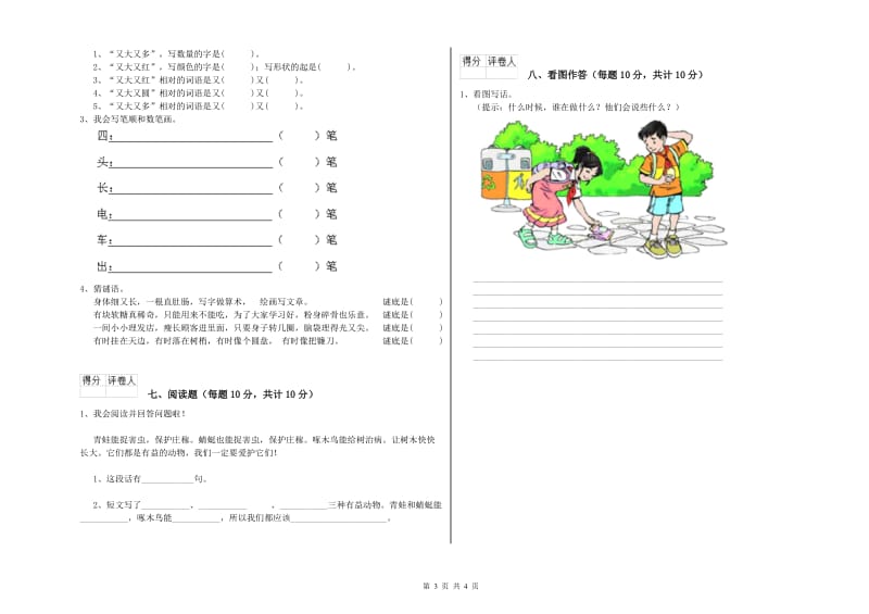 内蒙古重点小学一年级语文下学期期末考试试题 附答案.doc_第3页