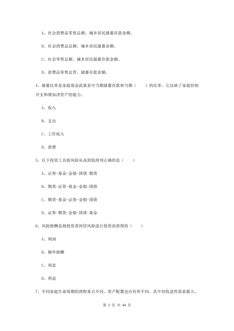 初级银行从业资格《个人理财》真题练习试卷.doc_第2页