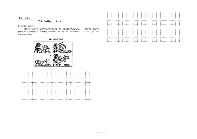 宁夏2020年二年级语文【上册】全真模拟考试试卷 含答案.doc_第3页