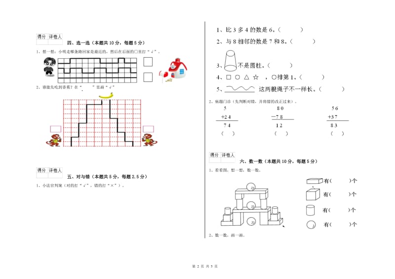 外研版2020年一年级数学【上册】自我检测试卷 附答案.doc_第2页