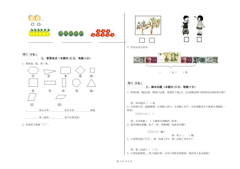 外研版2020年一年级数学【上册】自我检测试卷 附答案.doc_第3页