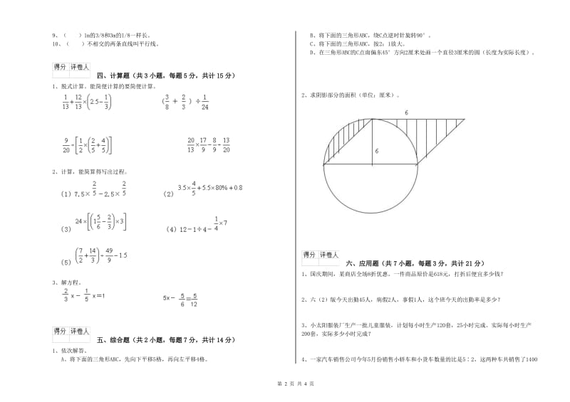 外研版六年级数学下学期全真模拟考试试卷D卷 附解析.doc_第2页