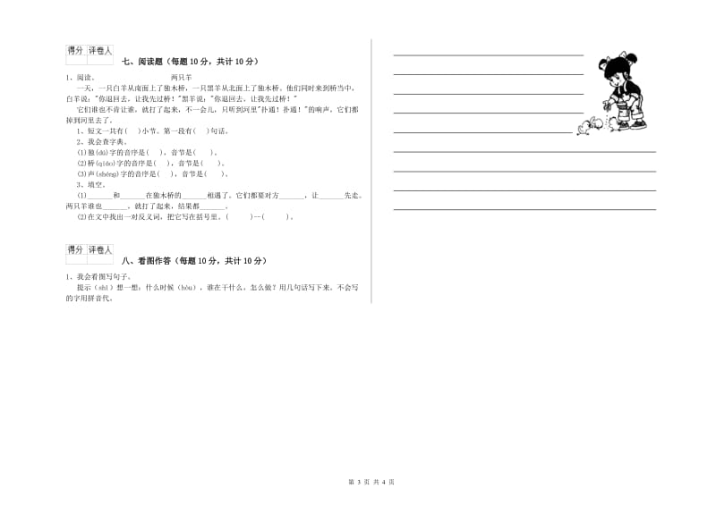 六盘水市实验小学一年级语文【上册】过关检测试卷 附答案.doc_第3页