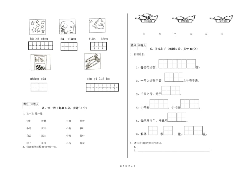 咸阳市实验小学一年级语文上学期自我检测试题 附答案.doc_第2页