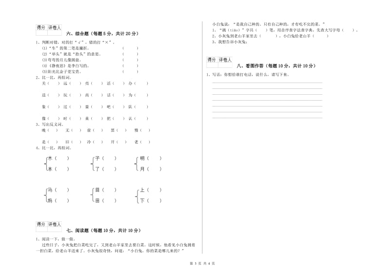 咸阳市实验小学一年级语文上学期自我检测试题 附答案.doc_第3页