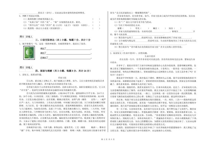 南昌市重点小学小升初语文全真模拟考试试卷 附解析.doc_第2页