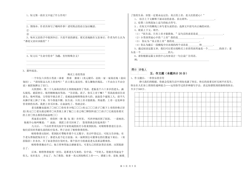 南昌市重点小学小升初语文全真模拟考试试卷 附解析.doc_第3页