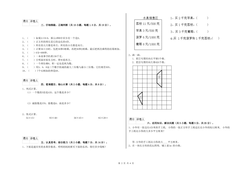 北师大版三年级数学上学期综合练习试题A卷 附解析.doc_第2页