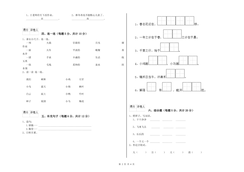 南京市实验小学一年级语文【上册】月考试题 附答案.doc_第2页