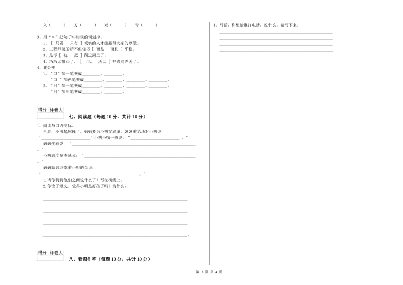 南京市实验小学一年级语文【上册】月考试题 附答案.doc_第3页