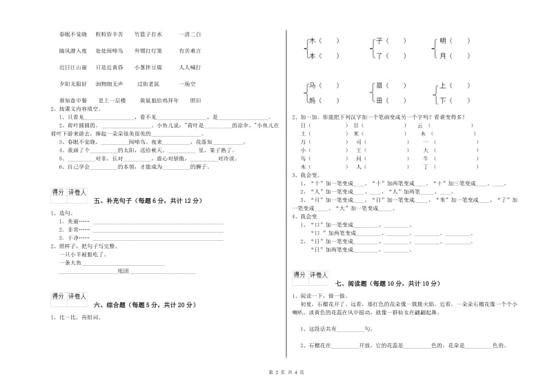 威海市实验小学一年级语文【下册】过关检测试题 附答案.doc_第2页