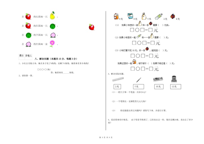 商洛市2019年一年级数学上学期全真模拟考试试题 附答案.doc_第3页