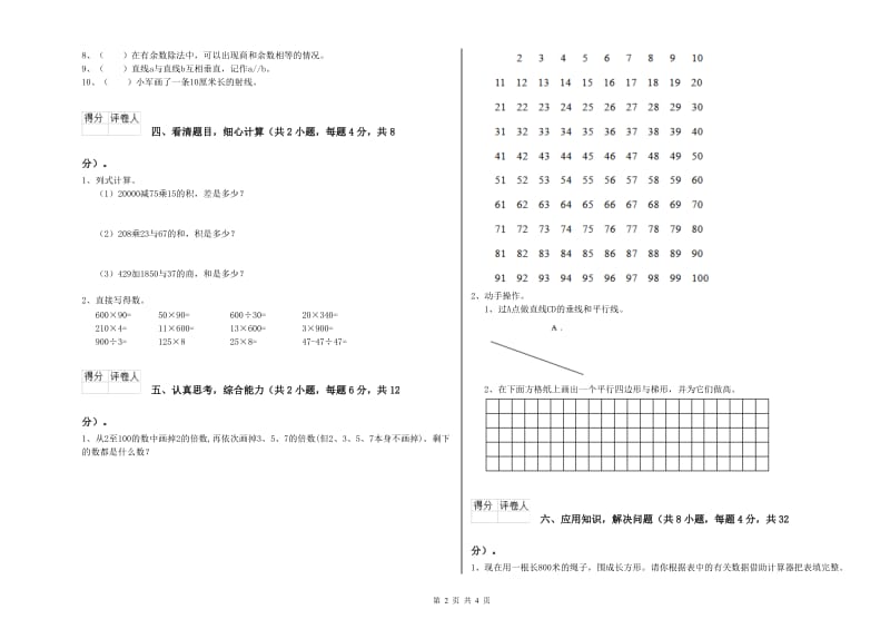 吉林省2019年四年级数学上学期月考试卷 含答案.doc_第2页