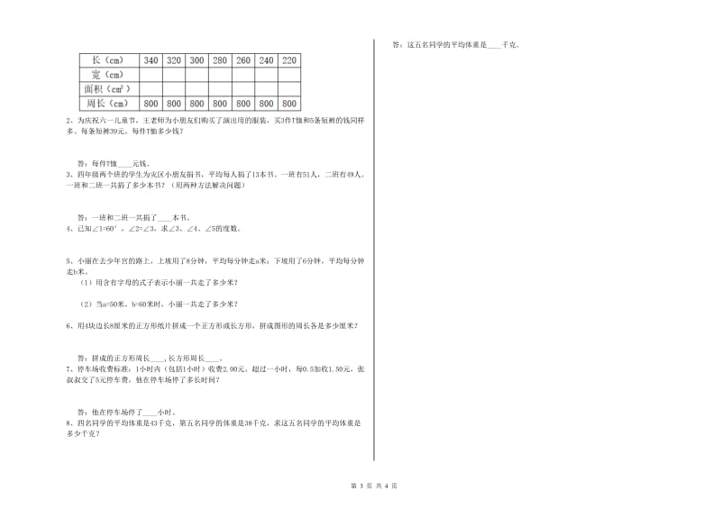 吉林省2019年四年级数学上学期月考试卷 含答案.doc_第3页