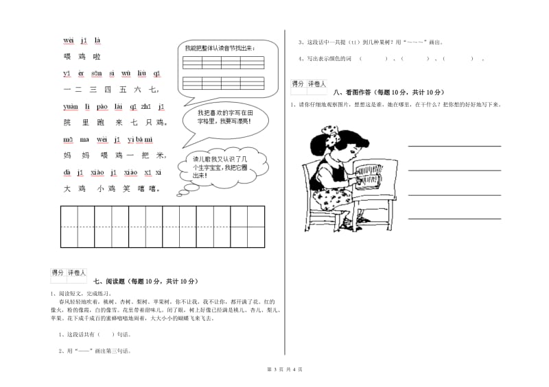 安阳市实验小学一年级语文【下册】能力检测试题 附答案.doc_第3页