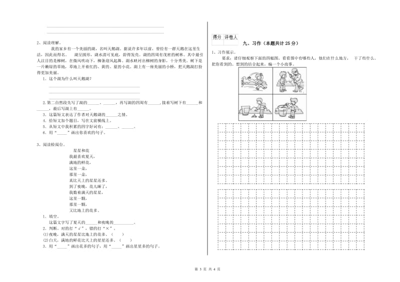 吉林省2020年二年级语文【下册】考前练习试题 含答案.doc_第3页