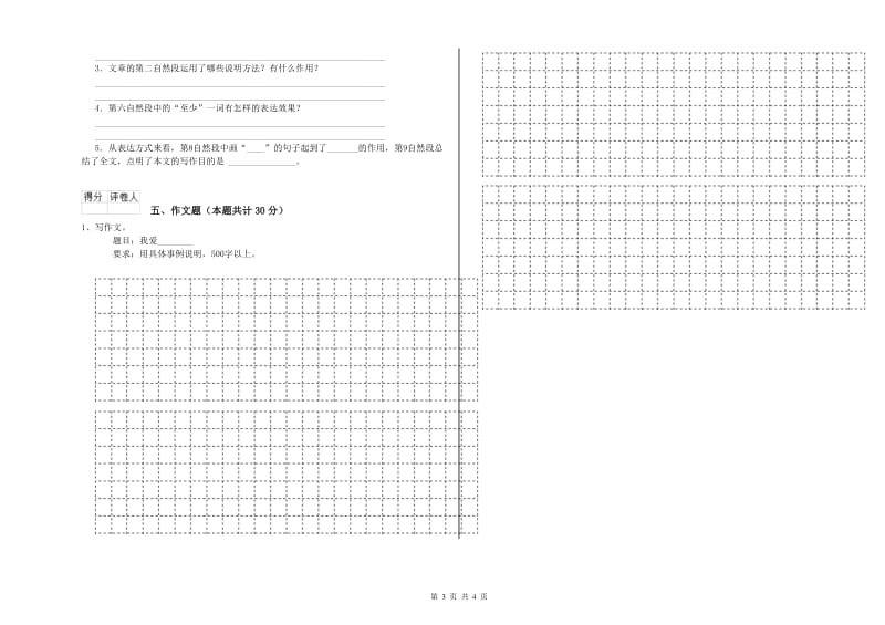 吉林省小升初语文过关检测试题A卷 含答案.doc_第3页