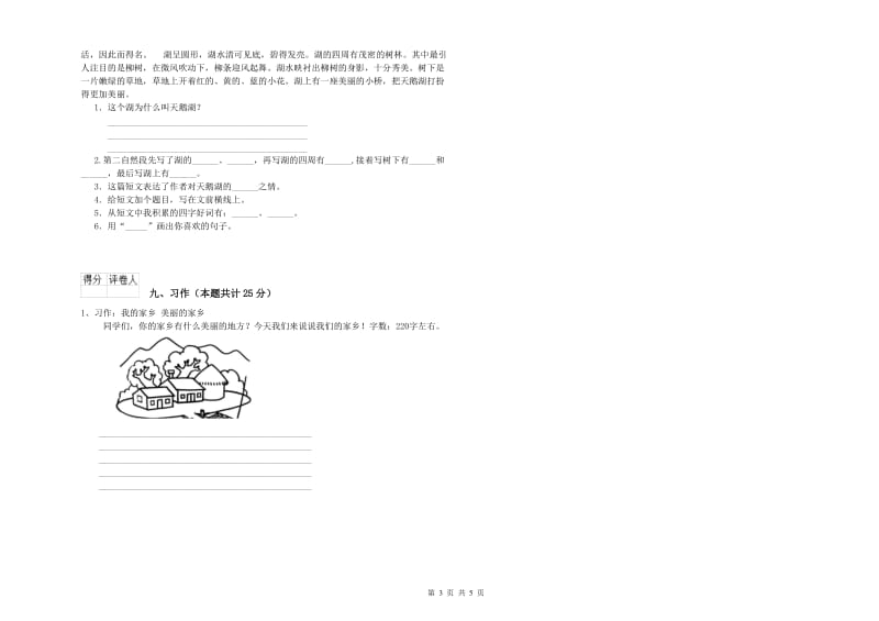 实验小学二年级语文【上册】全真模拟考试试卷 附答案.doc_第3页