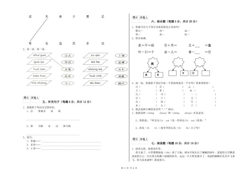 宜春市实验小学一年级语文【下册】综合练习试题 附答案.doc_第2页