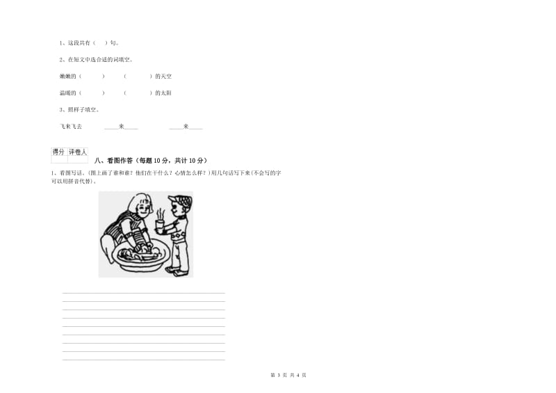 宜春市实验小学一年级语文【下册】综合练习试题 附答案.doc_第3页