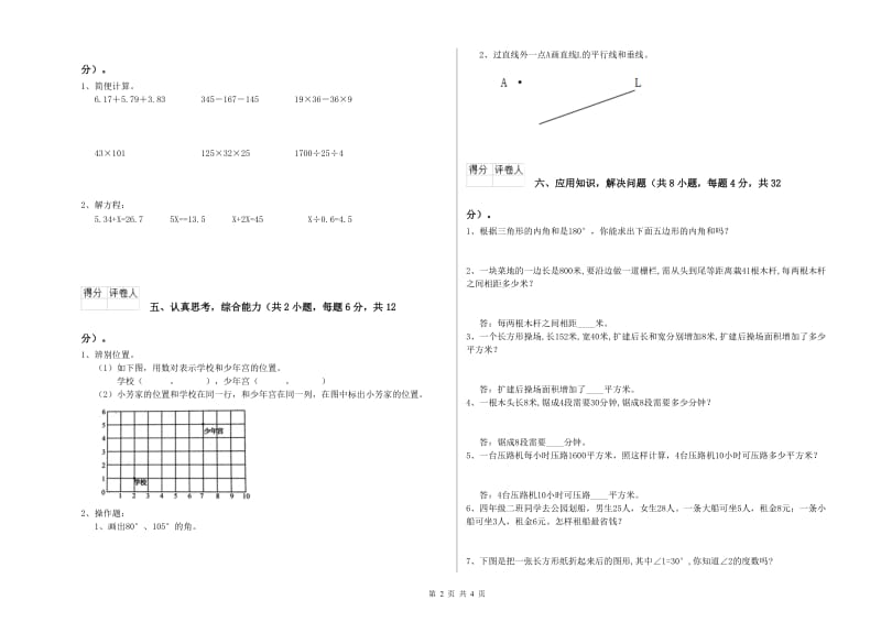 吉林省2019年四年级数学下学期开学考试试卷 含答案.doc_第2页