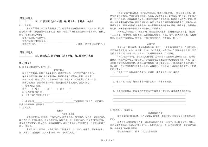 六年级语文上学期全真模拟考试试题 附解析.doc_第2页