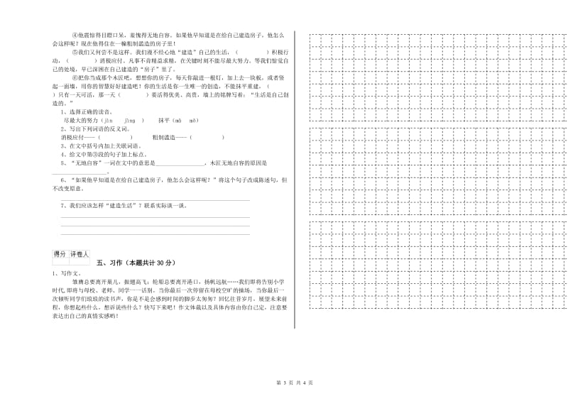 六年级语文上学期全真模拟考试试题 附解析.doc_第3页