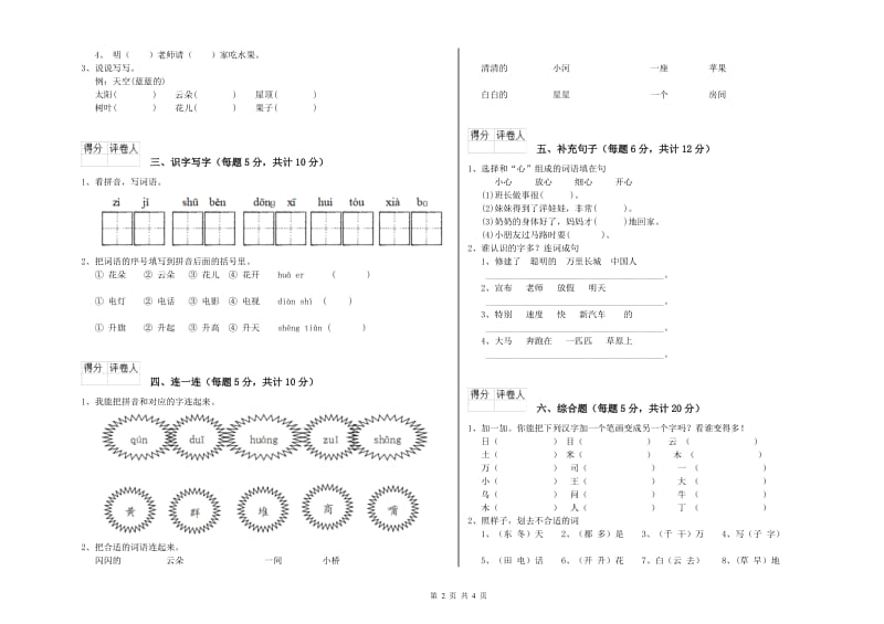 宜昌市实验小学一年级语文【上册】月考试题 附答案.doc_第2页