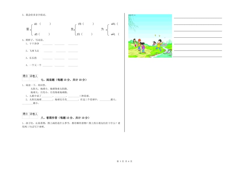 宜昌市实验小学一年级语文【上册】月考试题 附答案.doc_第3页