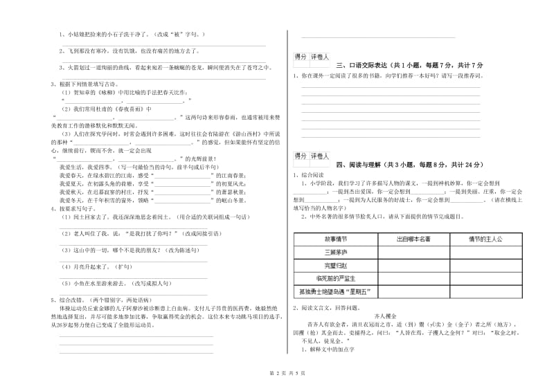 南充市重点小学小升初语文强化训练试卷 附解析.doc_第2页