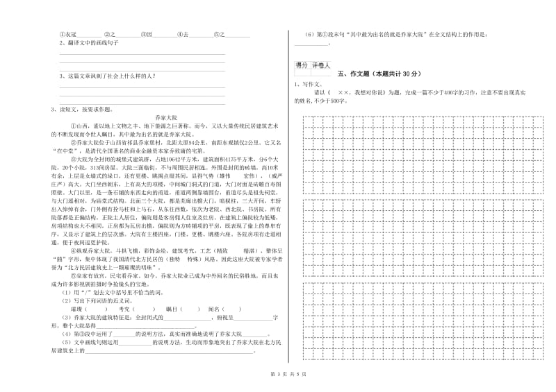 南充市重点小学小升初语文强化训练试卷 附解析.doc_第3页