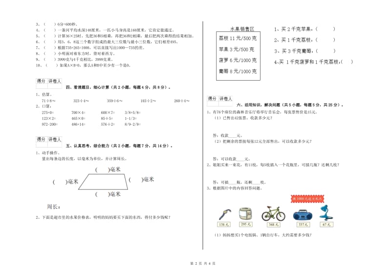 北师大版三年级数学【下册】综合练习试题D卷 含答案.doc_第2页