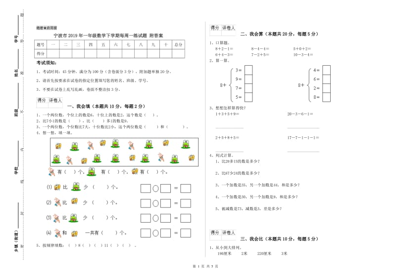 宁波市2019年一年级数学下学期每周一练试题 附答案.doc_第1页