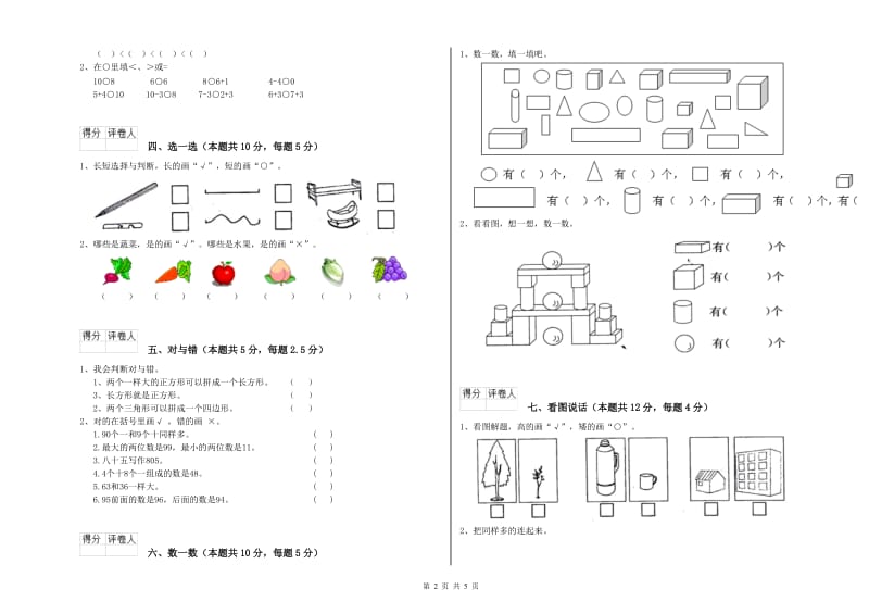 宁波市2019年一年级数学下学期每周一练试题 附答案.doc_第2页