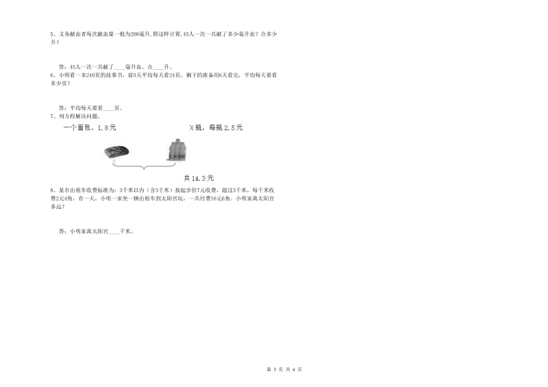 吉林省重点小学四年级数学【上册】全真模拟考试试卷 含答案.doc_第3页