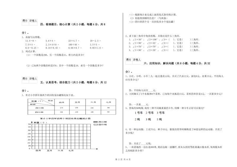 四川省重点小学四年级数学【上册】综合练习试题 含答案.doc_第2页