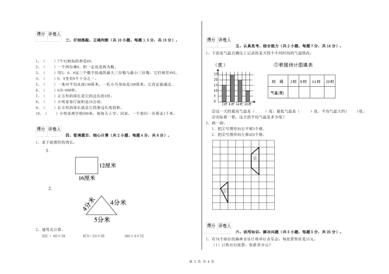 安徽省实验小学三年级数学上学期开学检测试题 附答案.doc_第2页