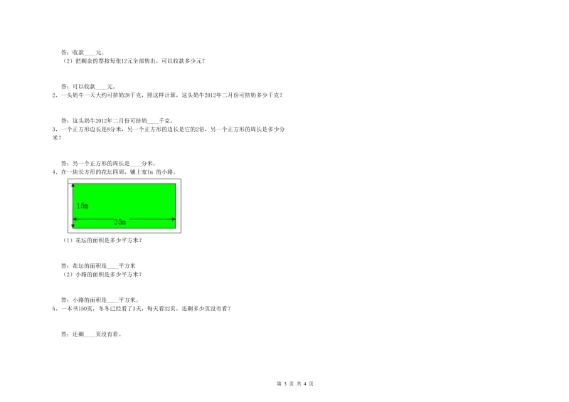 安徽省实验小学三年级数学上学期开学检测试题 附答案.doc_第3页