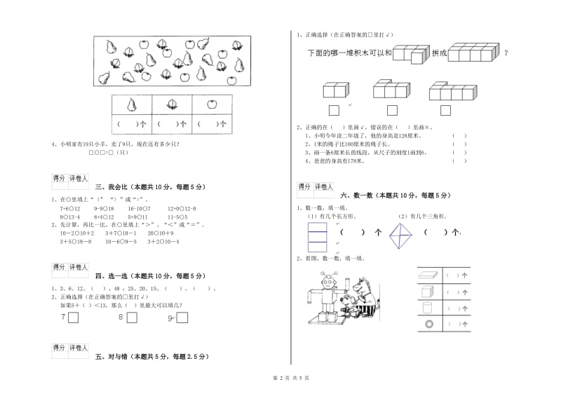 和田地区2019年一年级数学上学期全真模拟考试试卷 附答案.doc_第2页