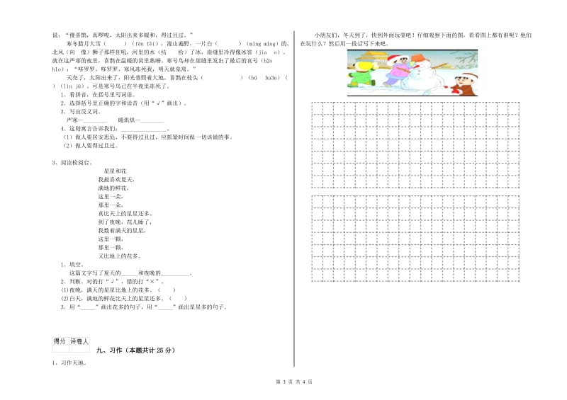 吉林省2019年二年级语文【上册】自我检测试卷 附答案.doc_第3页