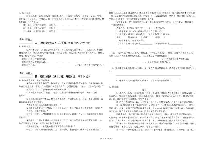 宁夏小升初语文提升训练试题A卷 附答案.doc_第2页