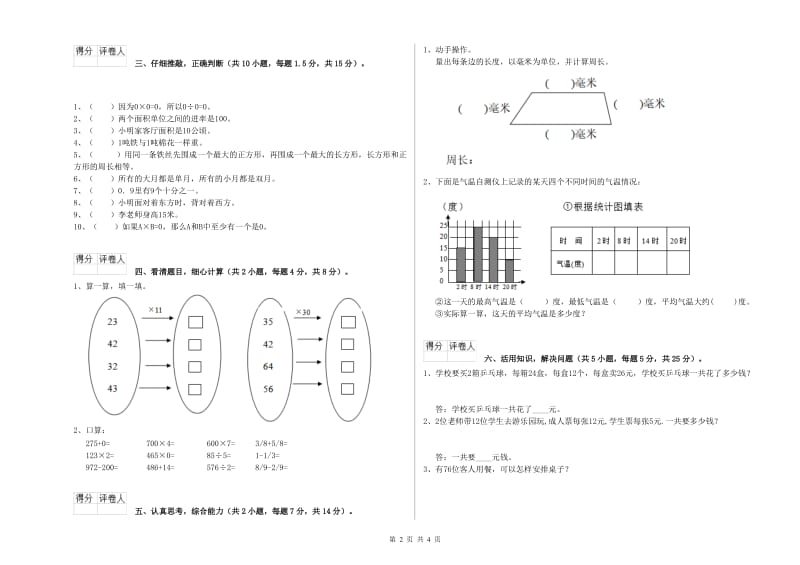 外研版三年级数学【上册】开学考试试卷A卷 含答案.doc_第2页