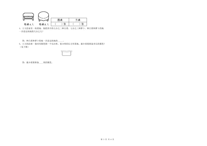 外研版三年级数学【上册】开学考试试卷A卷 含答案.doc_第3页